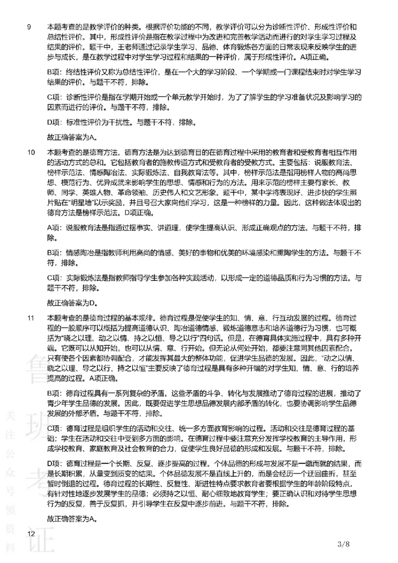 2019下中学教育知识与能力真题-答案与解析_4-教培资料-26年最新资料-同步更新_初中高中教资_2025上中学教资笔试_062025上教资笔试考前冲刺汇总_01、历年真题合集