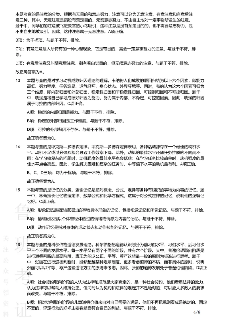 2019下中学教育知识与能力真题-答案与解析_4-教培资料-26年最新资料-同步更新_初中高中教资_2025上中学教资笔试_062025上教资笔试考前冲刺汇总_01、历年真题合集