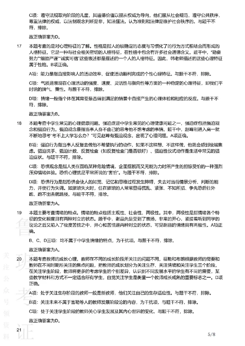 2019下中学教育知识与能力真题-答案与解析_4-教培资料-26年最新资料-同步更新_初中高中教资_2025上中学教资笔试_062025上教资笔试考前冲刺汇总_01、历年真题合集