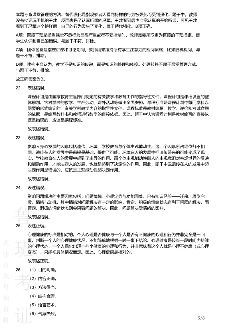 2019下中学教育知识与能力真题-答案与解析_4-教培资料-26年最新资料-同步更新_初中高中教资_2025上中学教资笔试_062025上教资笔试考前冲刺汇总_01、历年真题合集