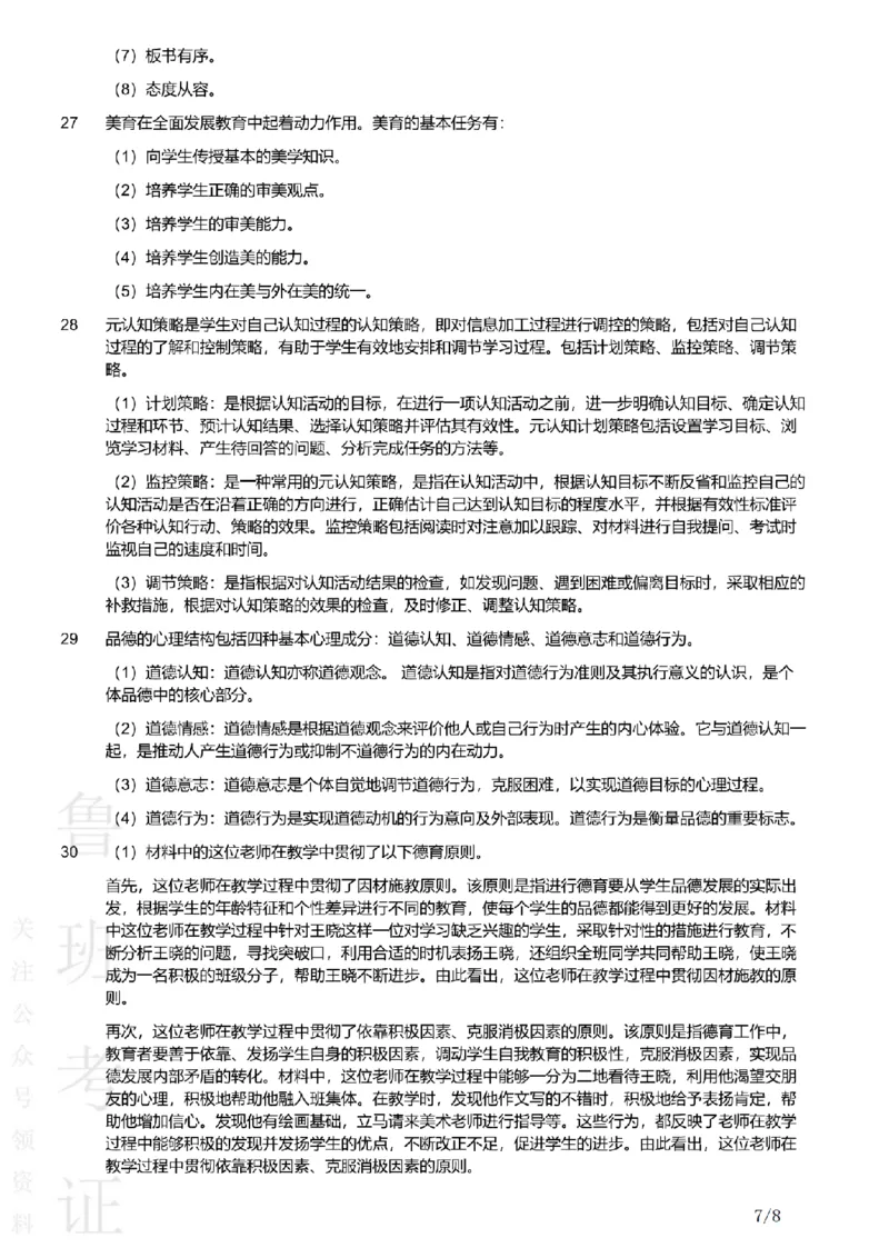 2019下中学教育知识与能力真题-答案与解析_4-教培资料-26年最新资料-同步更新_初中高中教资_2025上中学教资笔试_062025上教资笔试考前冲刺汇总_01、历年真题合集