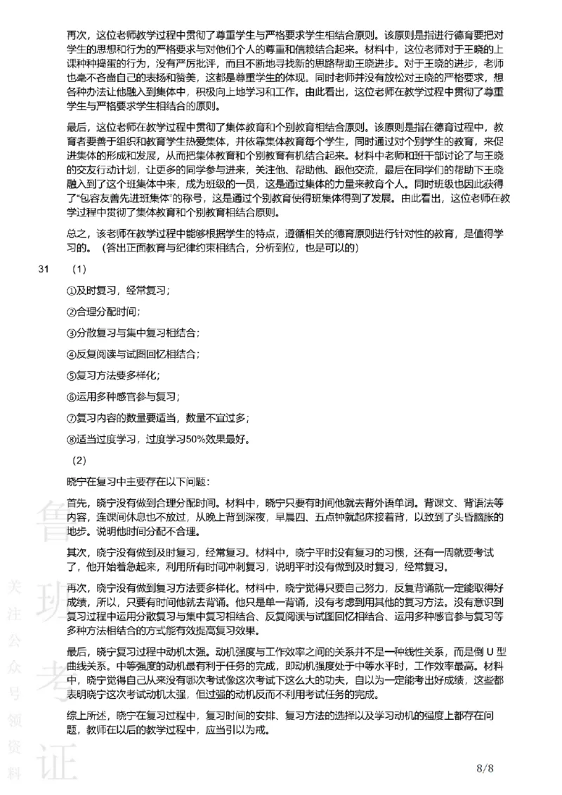 2019下中学教育知识与能力真题-答案与解析_4-教培资料-26年最新资料-同步更新_初中高中教资_2025上中学教资笔试_062025上教资笔试考前冲刺汇总_01、历年真题合集