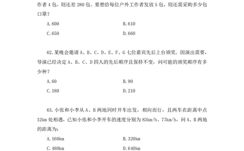 2024.01.21+数资-2025国考第2季&2024上半年省考第3季行测模考大赛+田鹏（讲义+笔记）_2026考公资料_（63）粉笔模考解析_模考2025国考省考FB模考：更新中(1)_2025国考模考解析02季