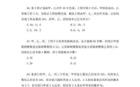 2024.01.21+数资-2025国考第2季&2024上半年省考第3季行测模考大赛+田鹏（讲义+笔记）_2026考公资料_（63）粉笔模考解析_模考2025国考省考FB模考：更新中(1)_2025国考模考解析02季