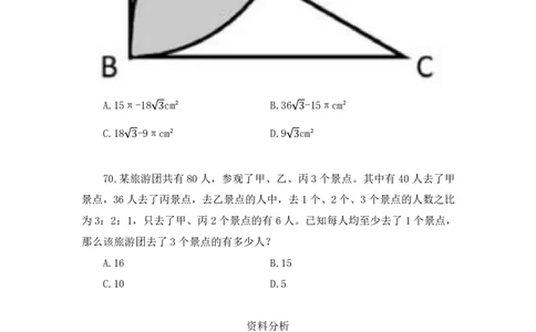 2024.01.21+数资-2025国考第2季&2024上半年省考第3季行测模考大赛+田鹏（讲义+笔记）_2026考公资料_（63）粉笔模考解析_模考2025国考省考FB模考：更新中(1)_2025国考模考解析02季