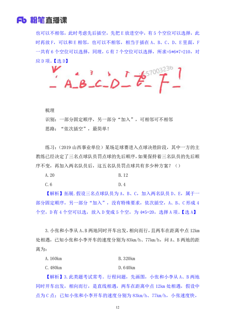 2024.01.21+数资-2025国考第2季&2024上半年省考第3季行测模考大赛+田鹏（讲义+笔记）_2026考公资料_（63）粉笔模考解析_模考2025国考省考FB模考：更新中(1)_2025国考模考解析02季