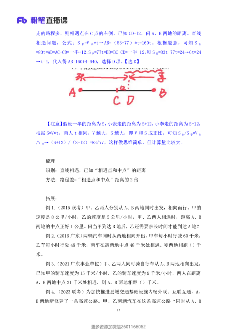 2024.01.21+数资-2025国考第2季&2024上半年省考第3季行测模考大赛+田鹏（讲义+笔记）_2026考公资料_（63）粉笔模考解析_模考2025国考省考FB模考：更新中(1)_2025国考模考解析02季