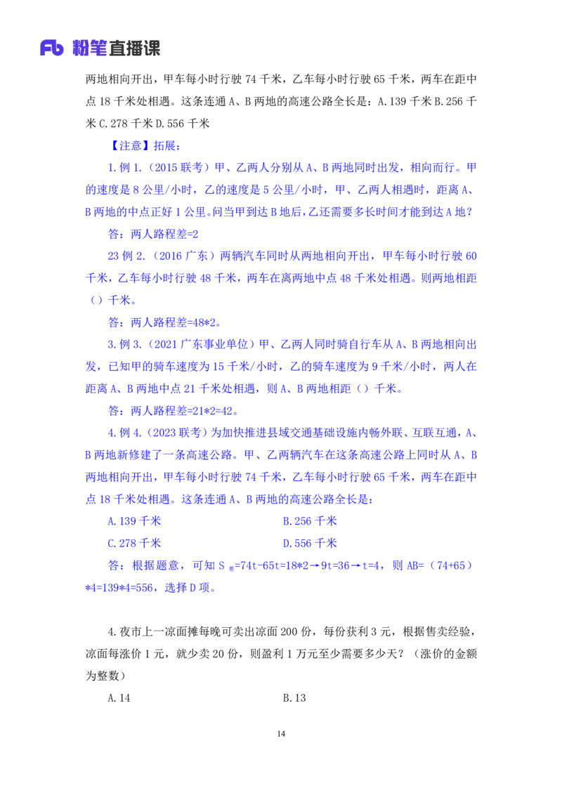 2024.01.21+数资-2025国考第2季&2024上半年省考第3季行测模考大赛+田鹏（讲义+笔记）_2026考公资料_（63）粉笔模考解析_模考2025国考省考FB模考：更新中(1)_2025国考模考解析02季