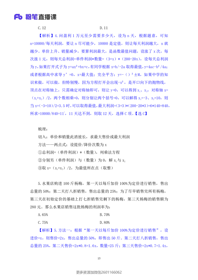 2024.01.21+数资-2025国考第2季&2024上半年省考第3季行测模考大赛+田鹏（讲义+笔记）_2026考公资料_（63）粉笔模考解析_模考2025国考省考FB模考：更新中(1)_2025国考模考解析02季