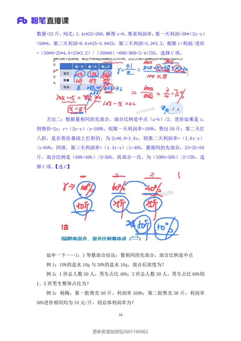 2024.01.21+数资-2025国考第2季&2024上半年省考第3季行测模考大赛+田鹏（讲义+笔记）_2026考公资料_（63）粉笔模考解析_模考2025国考省考FB模考：更新中(1)_2025国考模考解析02季