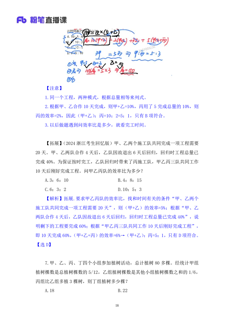 2024.01.21+数资-2025国考第2季&2024上半年省考第3季行测模考大赛+田鹏（讲义+笔记）_2026考公资料_（63）粉笔模考解析_模考2025国考省考FB模考：更新中(1)_2025国考模考解析02季