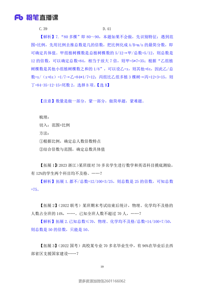 2024.01.21+数资-2025国考第2季&2024上半年省考第3季行测模考大赛+田鹏（讲义+笔记）_2026考公资料_（63）粉笔模考解析_模考2025国考省考FB模考：更新中(1)_2025国考模考解析02季