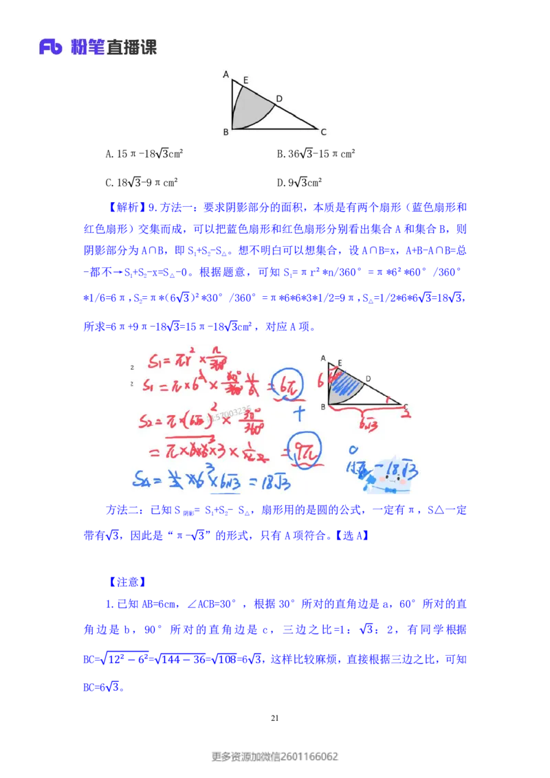 2024.01.21+数资-2025国考第2季&2024上半年省考第3季行测模考大赛+田鹏（讲义+笔记）_2026考公资料_（63）粉笔模考解析_模考2025国考省考FB模考：更新中(1)_2025国考模考解析02季