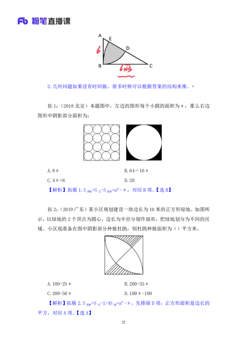 2024.01.21+数资-2025国考第2季&2024上半年省考第3季行测模考大赛+田鹏（讲义+笔记）_2026考公资料_（63）粉笔模考解析_模考2025国考省考FB模考：更新中(1)_2025国考模考解析02季