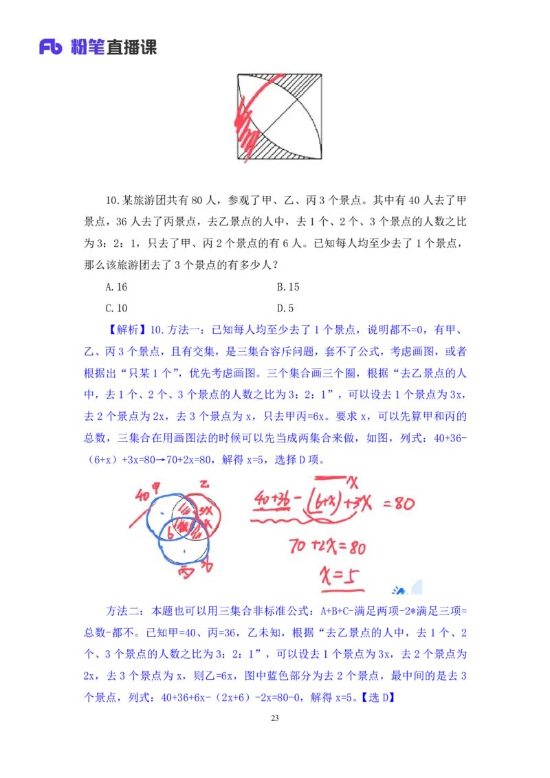 2024.01.21+数资-2025国考第2季&2024上半年省考第3季行测模考大赛+田鹏（讲义+笔记）_2026考公资料_（63）粉笔模考解析_模考2025国考省考FB模考：更新中(1)_2025国考模考解析02季