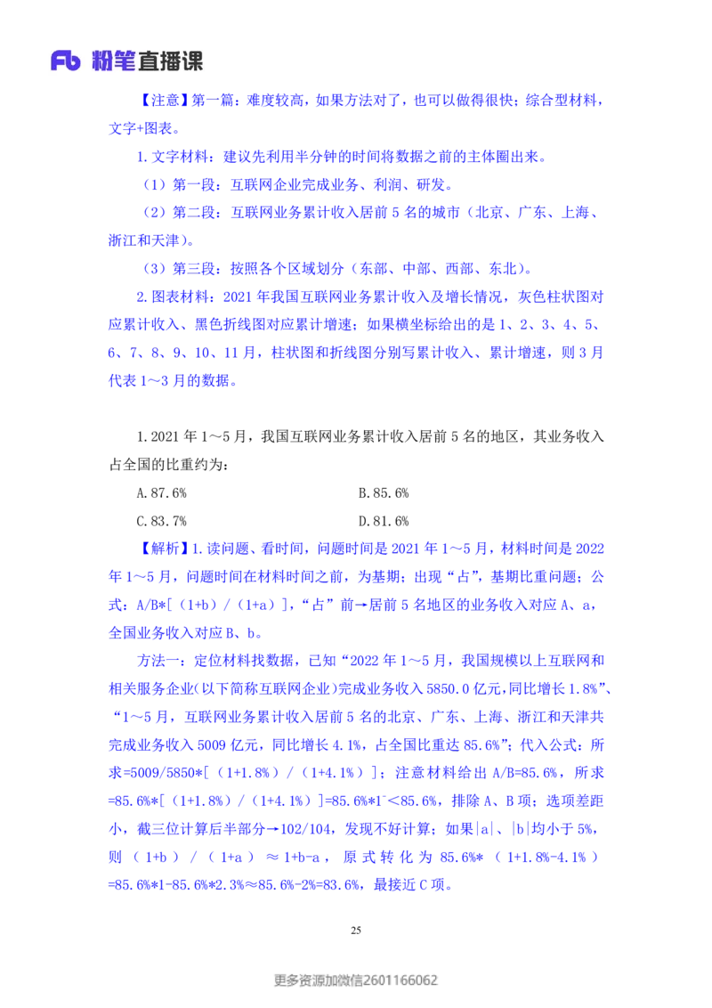 2024.01.21+数资-2025国考第2季&2024上半年省考第3季行测模考大赛+田鹏（讲义+笔记）_2026考公资料_（63）粉笔模考解析_模考2025国考省考FB模考：更新中(1)_2025国考模考解析02季