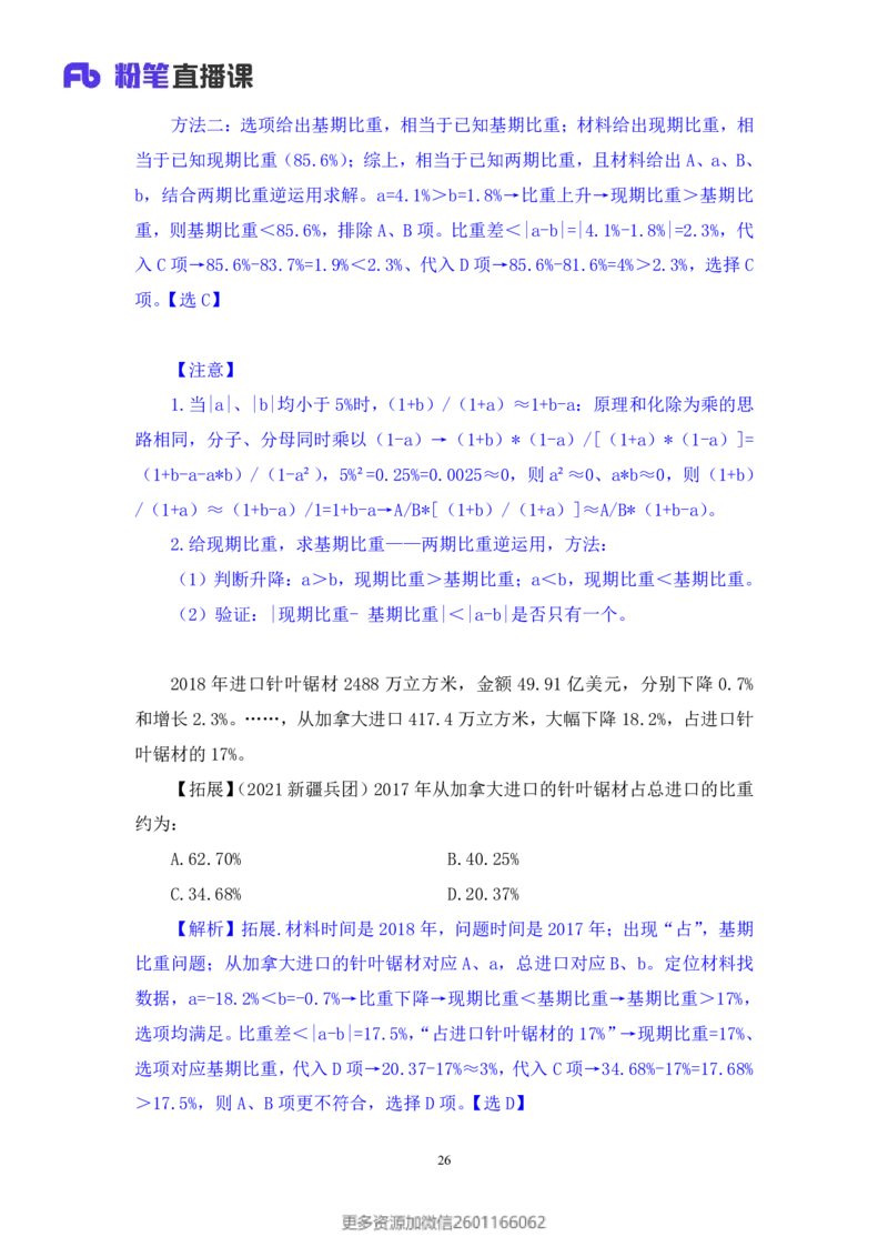 2024.01.21+数资-2025国考第2季&2024上半年省考第3季行测模考大赛+田鹏（讲义+笔记）_2026考公资料_（63）粉笔模考解析_模考2025国考省考FB模考：更新中(1)_2025国考模考解析02季
