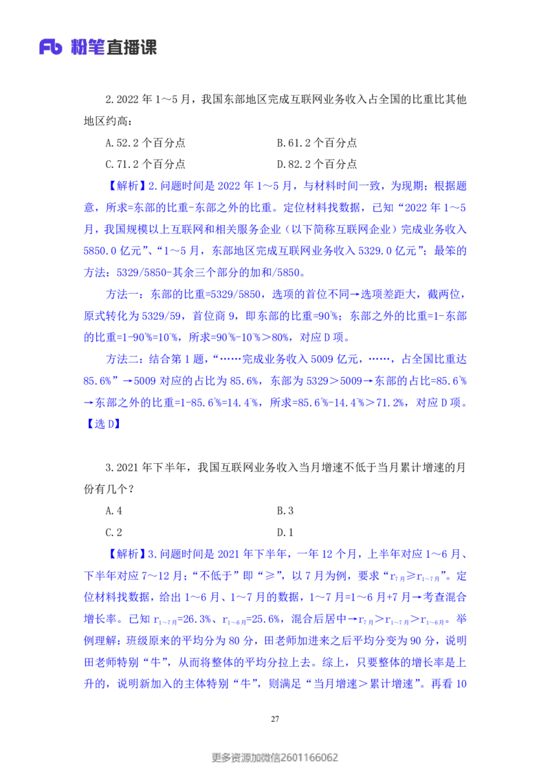 2024.01.21+数资-2025国考第2季&2024上半年省考第3季行测模考大赛+田鹏（讲义+笔记）_2026考公资料_（63）粉笔模考解析_模考2025国考省考FB模考：更新中(1)_2025国考模考解析02季