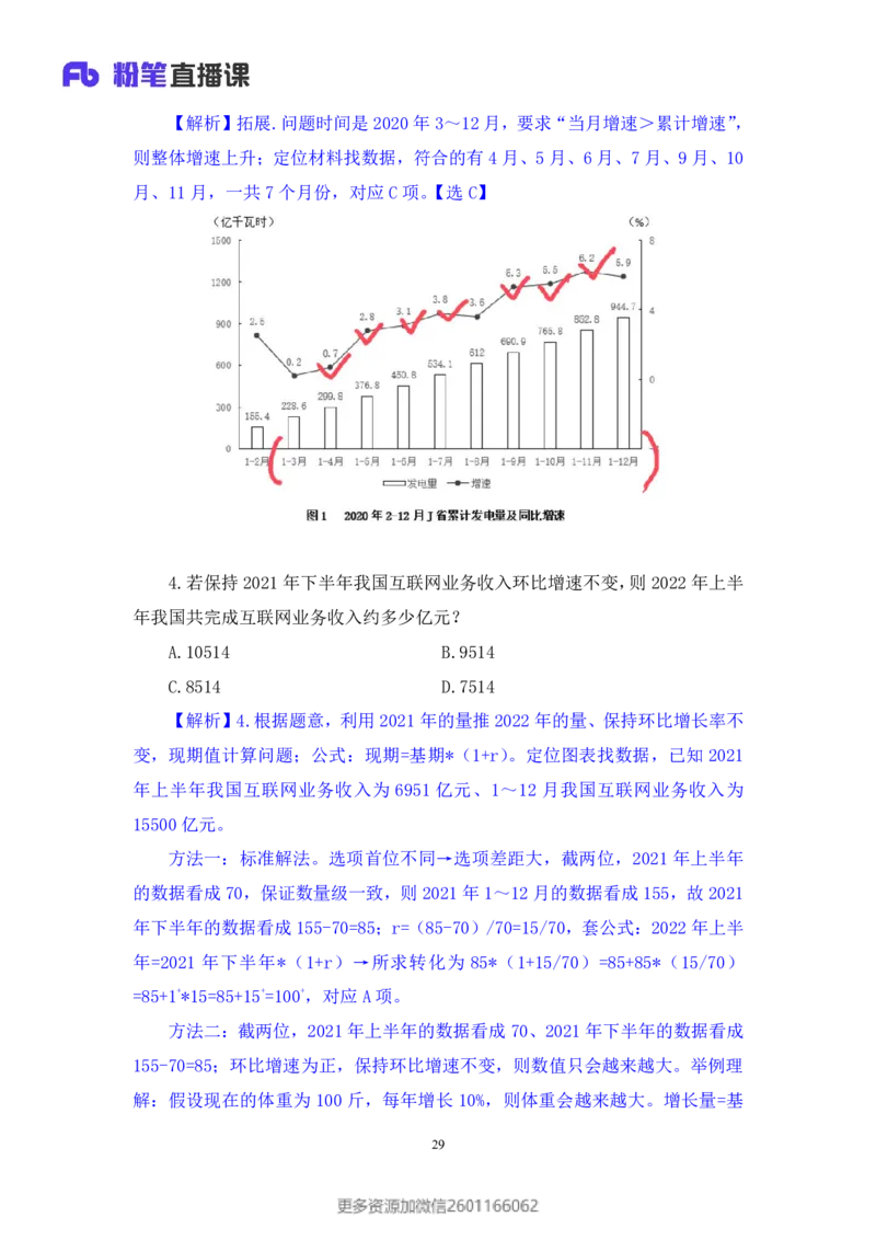 2024.01.21+数资-2025国考第2季&2024上半年省考第3季行测模考大赛+田鹏（讲义+笔记）_2026考公资料_（63）粉笔模考解析_模考2025国考省考FB模考：更新中(1)_2025国考模考解析02季