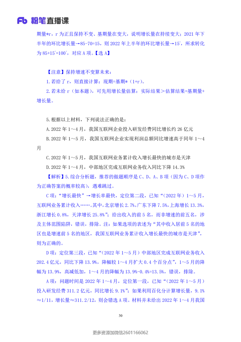 2024.01.21+数资-2025国考第2季&2024上半年省考第3季行测模考大赛+田鹏（讲义+笔记）_2026考公资料_（63）粉笔模考解析_模考2025国考省考FB模考：更新中(1)_2025国考模考解析02季
