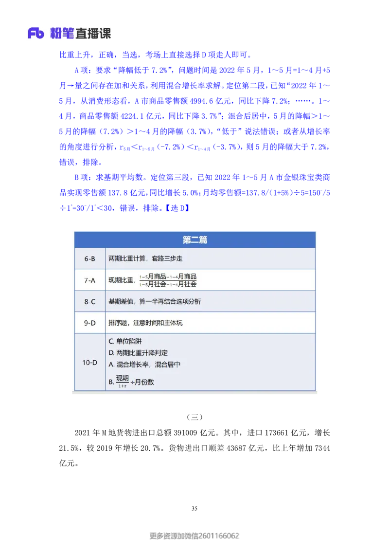 2024.01.21+数资-2025国考第2季&2024上半年省考第3季行测模考大赛+田鹏（讲义+笔记）_2026考公资料_（63）粉笔模考解析_模考2025国考省考FB模考：更新中(1)_2025国考模考解析02季