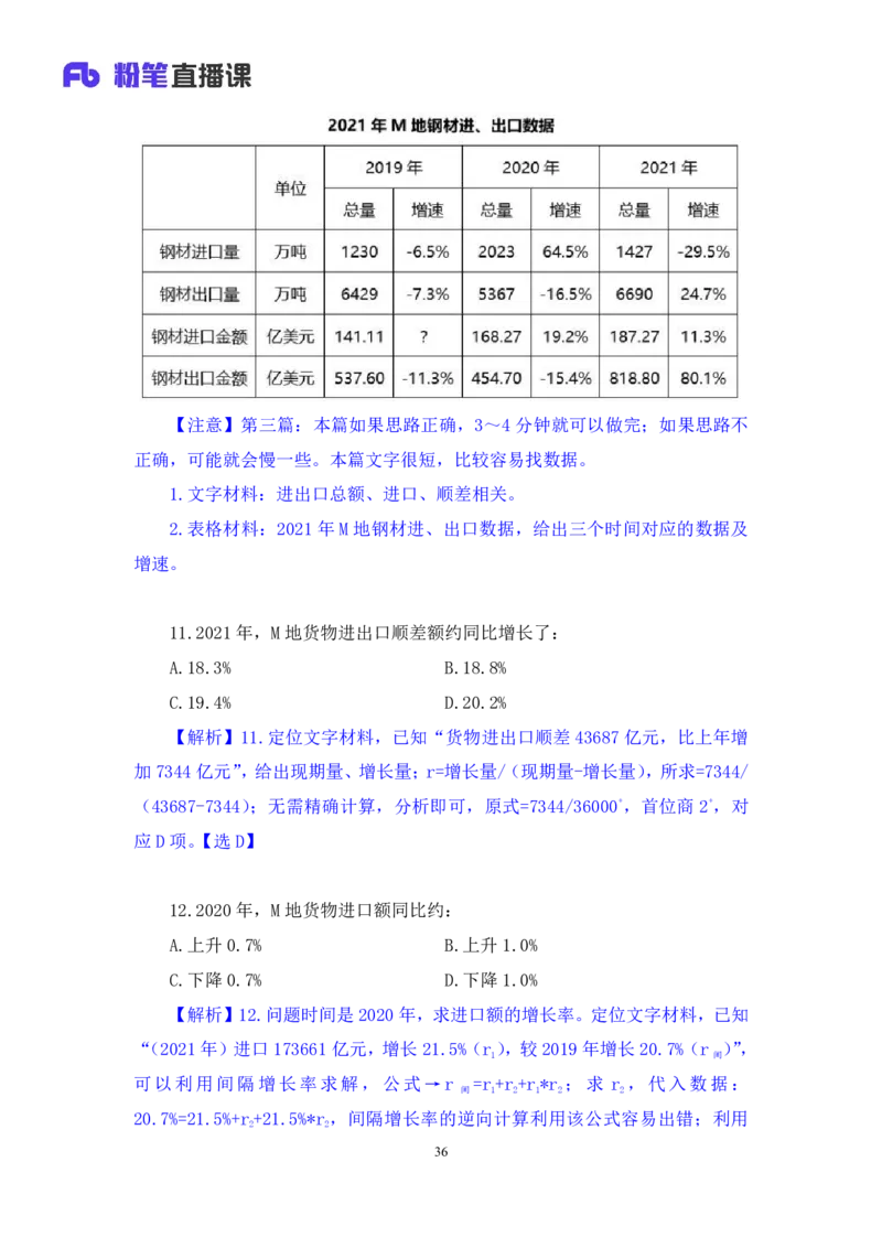 2024.01.21+数资-2025国考第2季&2024上半年省考第3季行测模考大赛+田鹏（讲义+笔记）_2026考公资料_（63）粉笔模考解析_模考2025国考省考FB模考：更新中(1)_2025国考模考解析02季