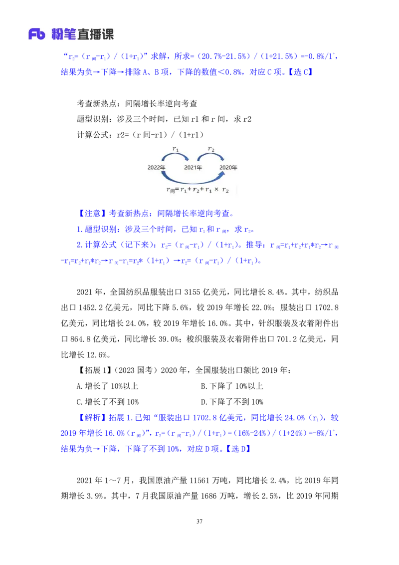 2024.01.21+数资-2025国考第2季&2024上半年省考第3季行测模考大赛+田鹏（讲义+笔记）_2026考公资料_（63）粉笔模考解析_模考2025国考省考FB模考：更新中(1)_2025国考模考解析02季