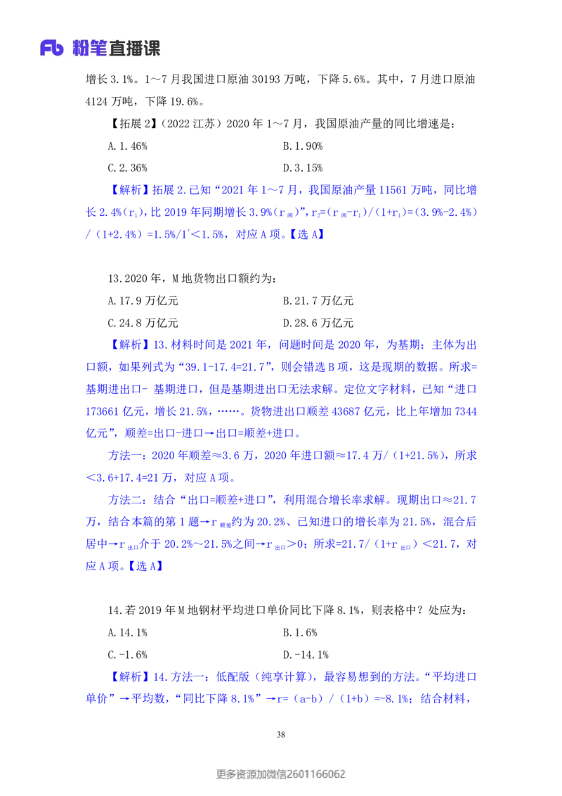 2024.01.21+数资-2025国考第2季&2024上半年省考第3季行测模考大赛+田鹏（讲义+笔记）_2026考公资料_（63）粉笔模考解析_模考2025国考省考FB模考：更新中(1)_2025国考模考解析02季