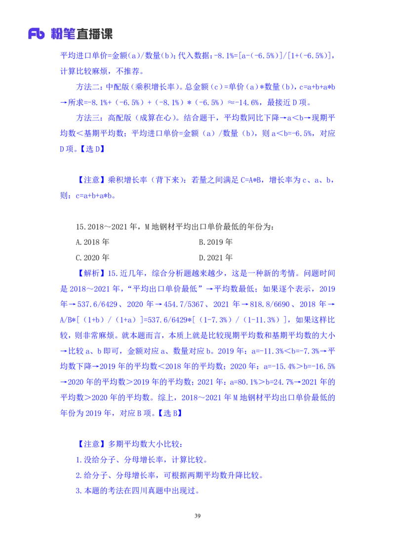 2024.01.21+数资-2025国考第2季&2024上半年省考第3季行测模考大赛+田鹏（讲义+笔记）_2026考公资料_（63）粉笔模考解析_模考2025国考省考FB模考：更新中(1)_2025国考模考解析02季