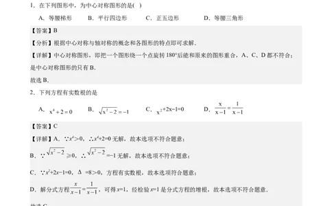 数学（上海卷）（全解全析）_2数学总复习_赠送：2024中考模拟题数学_二模_数学（上海卷）-：2024年中考第二次模拟考试