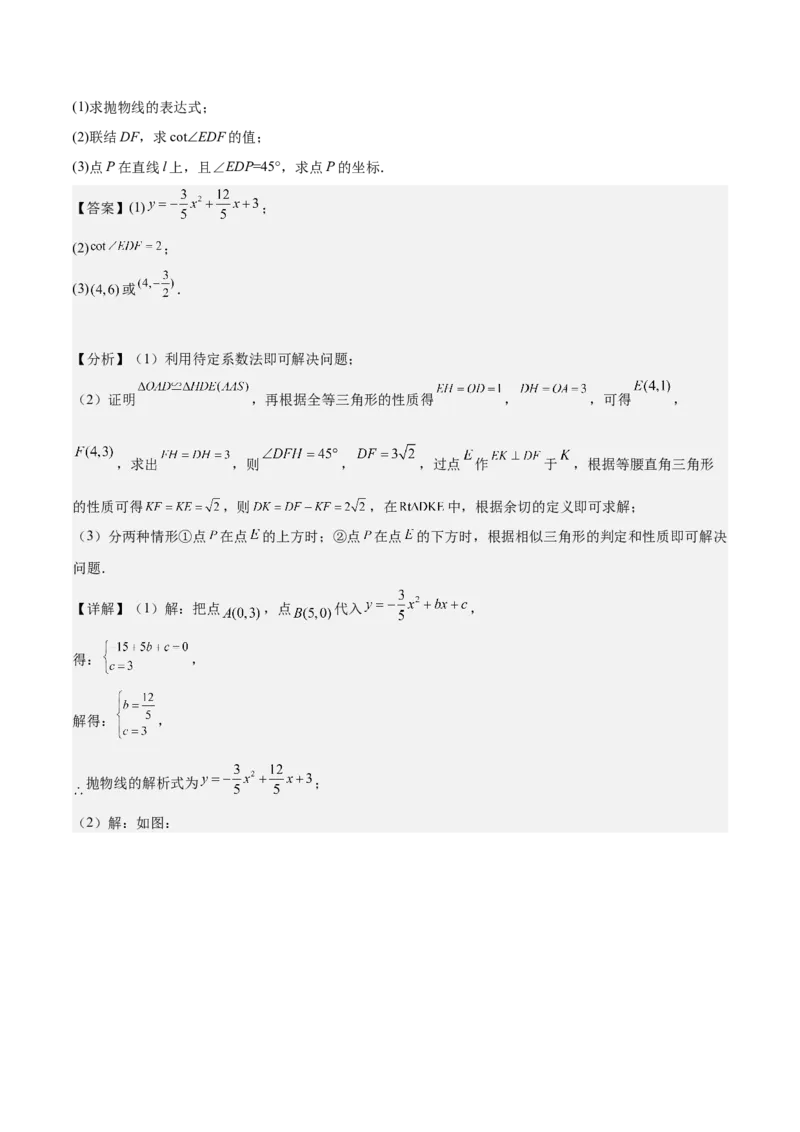 数学（上海卷）（全解全析）_2数学总复习_赠送：2024中考模拟题数学_二模_数学（上海卷）-：2024年中考第二次模拟考试
