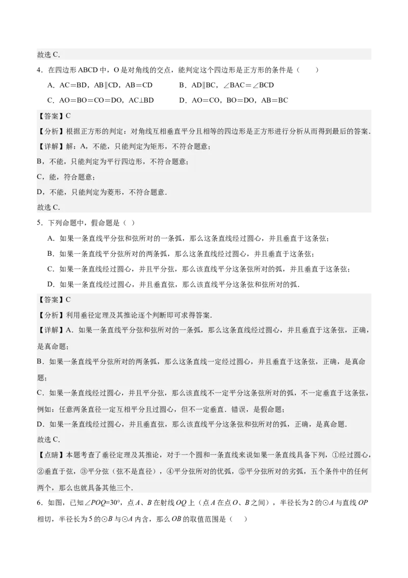 数学（上海卷）（全解全析）_2数学总复习_赠送：2024中考模拟题数学_二模_数学（上海卷）-：2024年中考第二次模拟考试