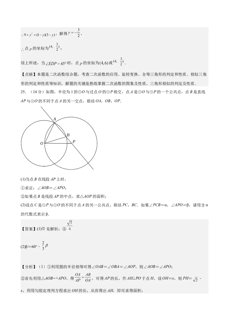 数学（上海卷）（全解全析）_2数学总复习_赠送：2024中考模拟题数学_二模_数学（上海卷）-：2024年中考第二次模拟考试