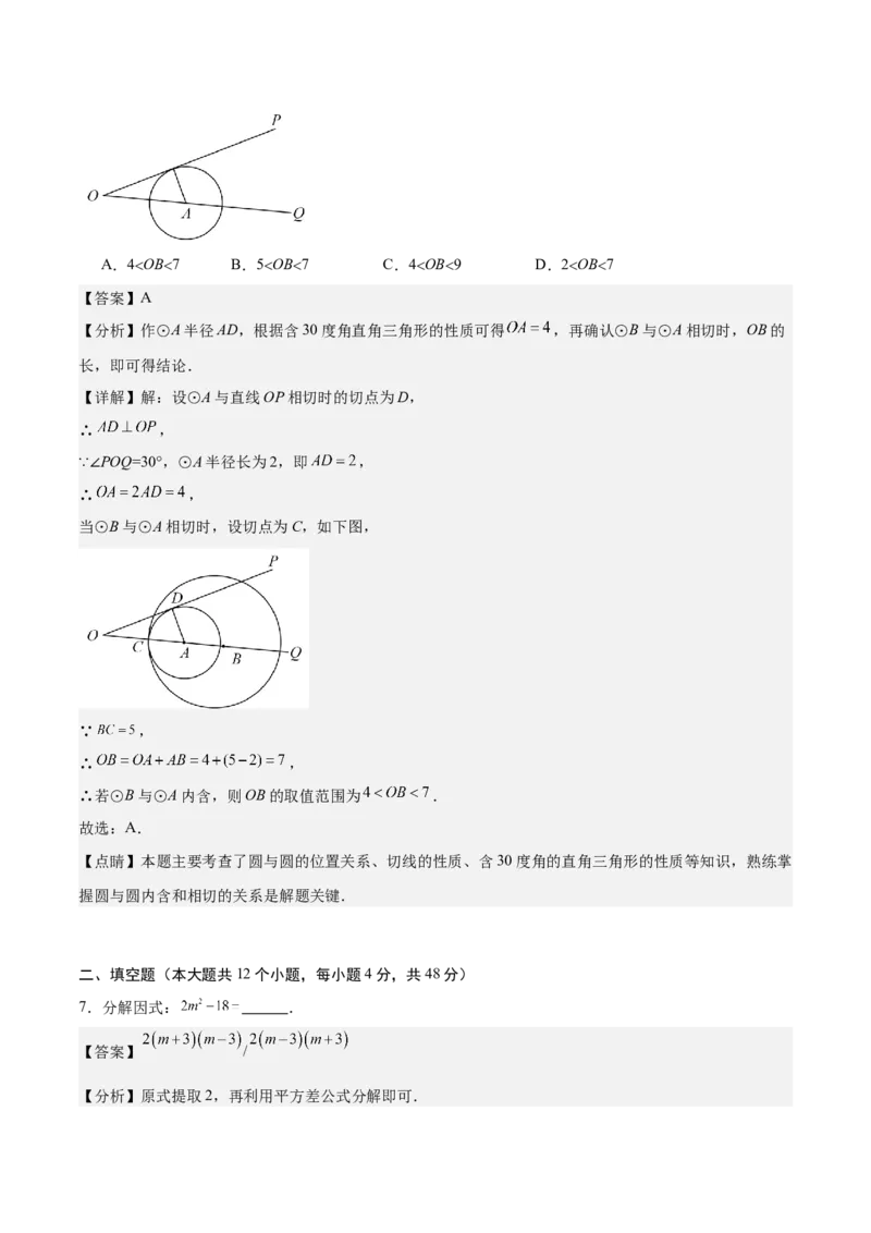 数学（上海卷）（全解全析）_2数学总复习_赠送：2024中考模拟题数学_二模_数学（上海卷）-：2024年中考第二次模拟考试