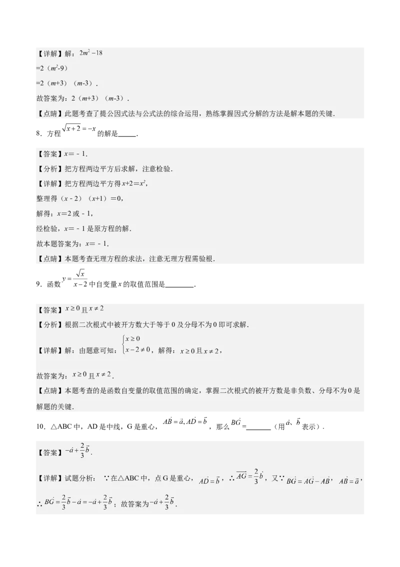 数学（上海卷）（全解全析）_2数学总复习_赠送：2024中考模拟题数学_二模_数学（上海卷）-：2024年中考第二次模拟考试