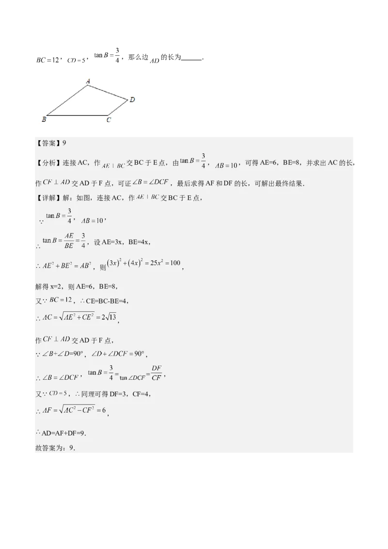 数学（上海卷）（全解全析）_2数学总复习_赠送：2024中考模拟题数学_二模_数学（上海卷）-：2024年中考第二次模拟考试
