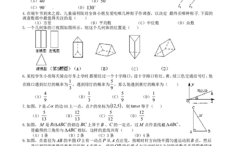 2013年贵州省贵阳市中考数学试卷及答案_中考真题_2.数学中考真题2015-2024年_地区卷_贵州省_贵阳数学08-22