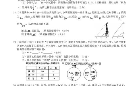 2013年贵州省贵阳市中考数学试卷及答案_中考真题_2.数学中考真题2015-2024年_地区卷_贵州省_贵阳数学08-22