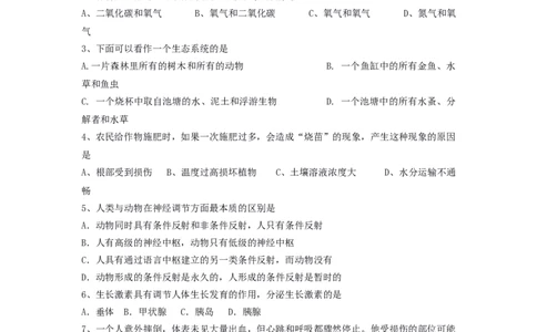 2012年长沙市中考生物试题和答案_中考真题_8.生物中考真题2015-2024年_地区卷_湖南省_湖南长沙生物08-22