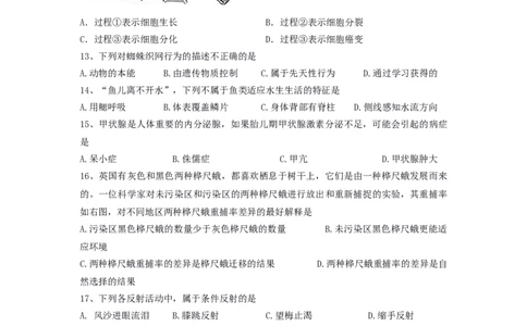 2012年长沙市中考生物试题和答案_中考真题_8.生物中考真题2015-2024年_地区卷_湖南省_湖南长沙生物08-22