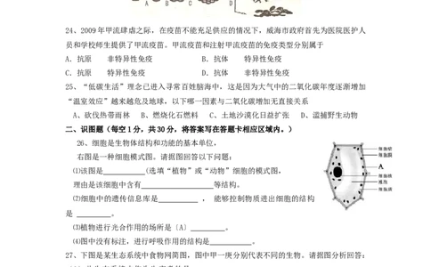 2012年长沙市中考生物试题和答案_中考真题_8.生物中考真题2015-2024年_地区卷_湖南省_湖南长沙生物08-22