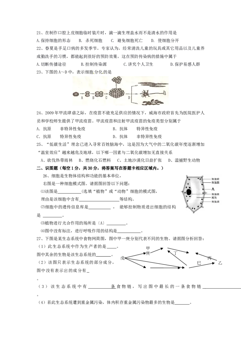 2012年长沙市中考生物试题和答案_中考真题_8.生物中考真题2015-2024年_地区卷_湖南省_湖南长沙生物08-22