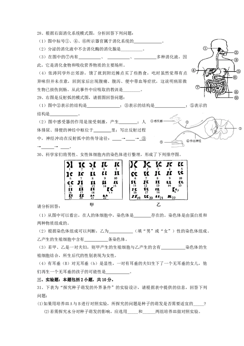 2012年长沙市中考生物试题和答案_中考真题_8.生物中考真题2015-2024年_地区卷_湖南省_湖南长沙生物08-22