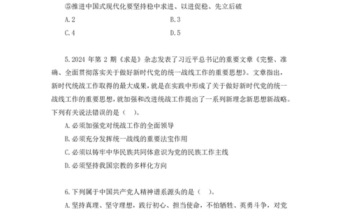 2025.01.19+言语-2026国考第2季&2025上半年省考第7季行测模考大赛+张弓+（讲义+笔记（含常识））（9元课：模考大赛解析课）_2026考公资料_（57）申论材料_模考2026国考模考大赛