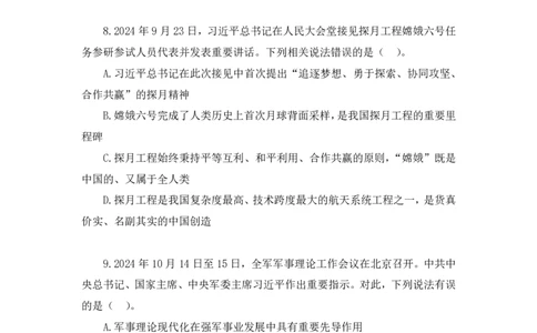 2025.01.19+言语-2026国考第2季&2025上半年省考第7季行测模考大赛+张弓+（讲义+笔记（含常识））（9元课：模考大赛解析课）_2026考公资料_（57）申论材料_模考2026国考模考大赛