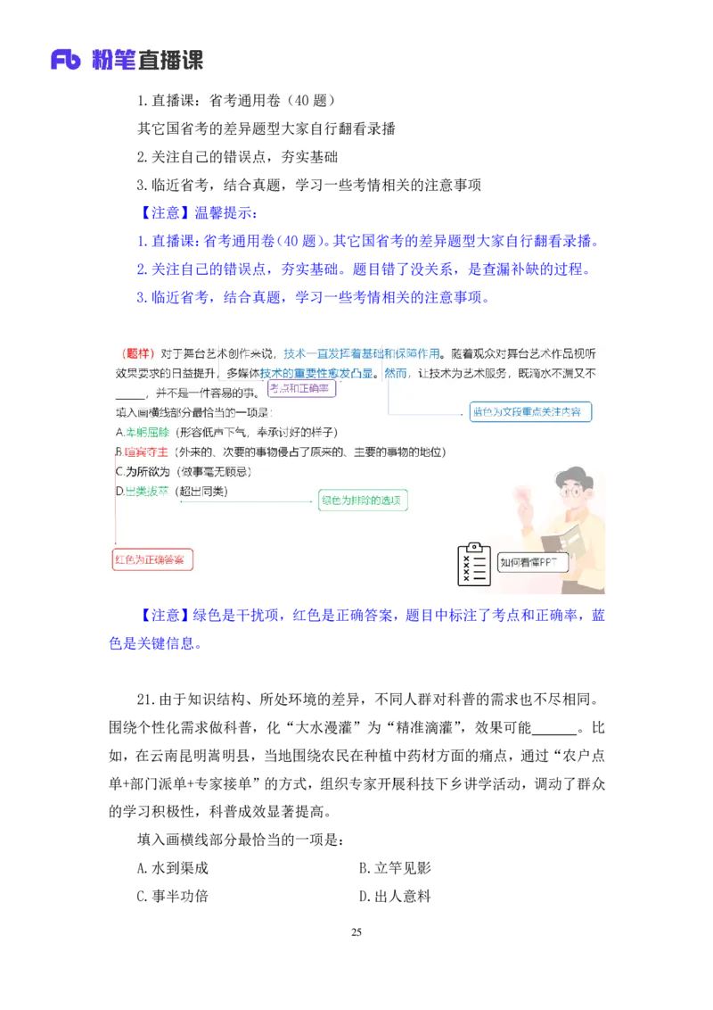 2025.01.19+言语-2026国考第2季&2025上半年省考第7季行测模考大赛+张弓+（讲义+笔记（含常识））（9元课：模考大赛解析课）_2026考公资料_（57）申论材料_模考2026国考模考大赛