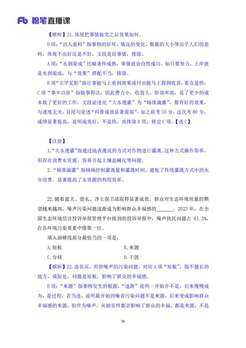 2025.01.19+言语-2026国考第2季&2025上半年省考第7季行测模考大赛+张弓+（讲义+笔记（含常识））（9元课：模考大赛解析课）_2026考公资料_（57）申论材料_模考2026国考模考大赛