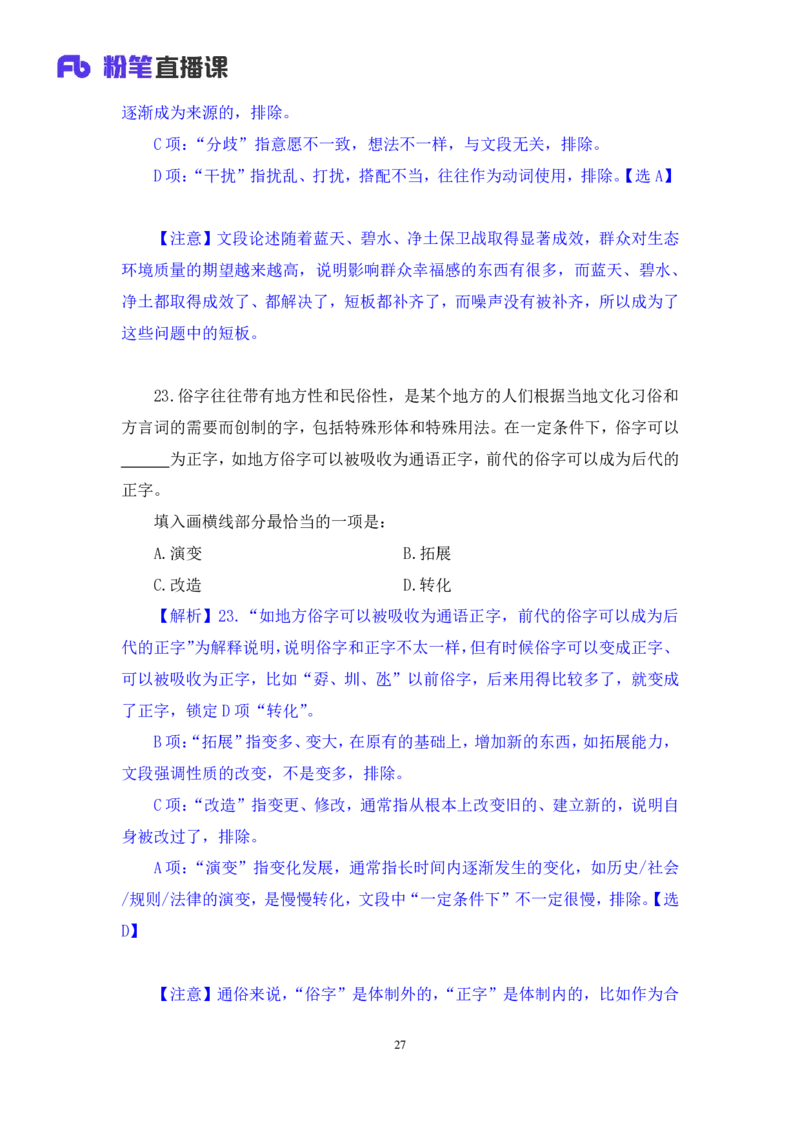 2025.01.19+言语-2026国考第2季&2025上半年省考第7季行测模考大赛+张弓+（讲义+笔记（含常识））（9元课：模考大赛解析课）_2026考公资料_（57）申论材料_模考2026国考模考大赛