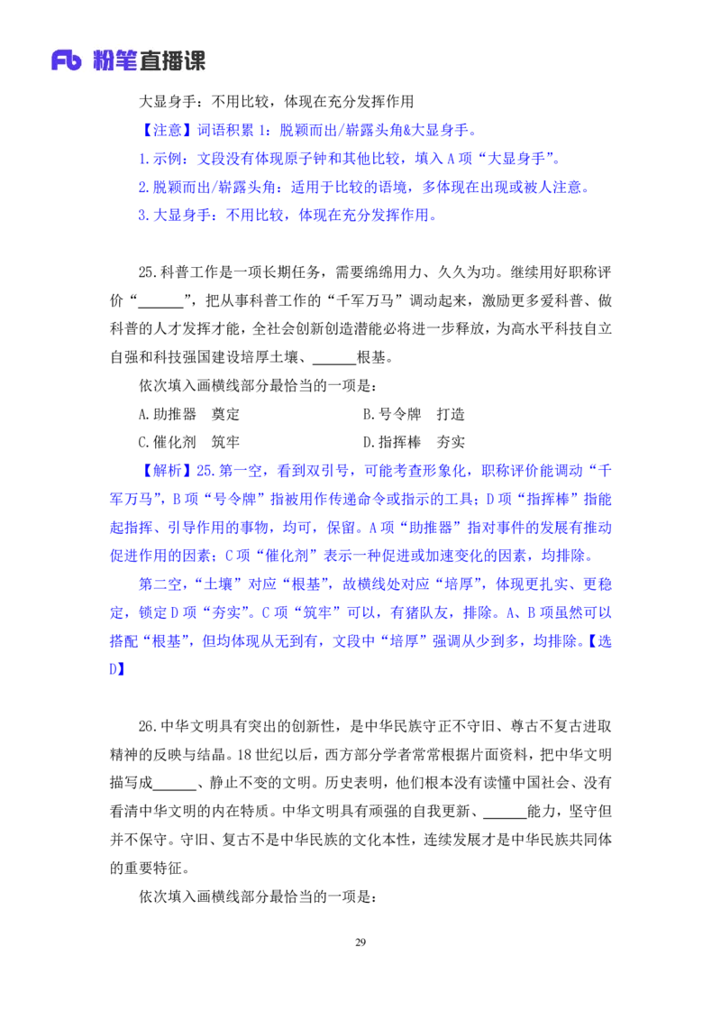 2025.01.19+言语-2026国考第2季&2025上半年省考第7季行测模考大赛+张弓+（讲义+笔记（含常识））（9元课：模考大赛解析课）_2026考公资料_（57）申论材料_模考2026国考模考大赛