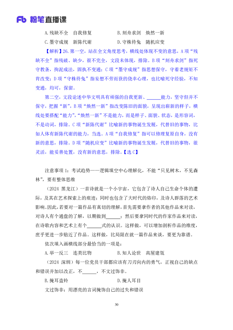 2025.01.19+言语-2026国考第2季&2025上半年省考第7季行测模考大赛+张弓+（讲义+笔记（含常识））（9元课：模考大赛解析课）_2026考公资料_（57）申论材料_模考2026国考模考大赛